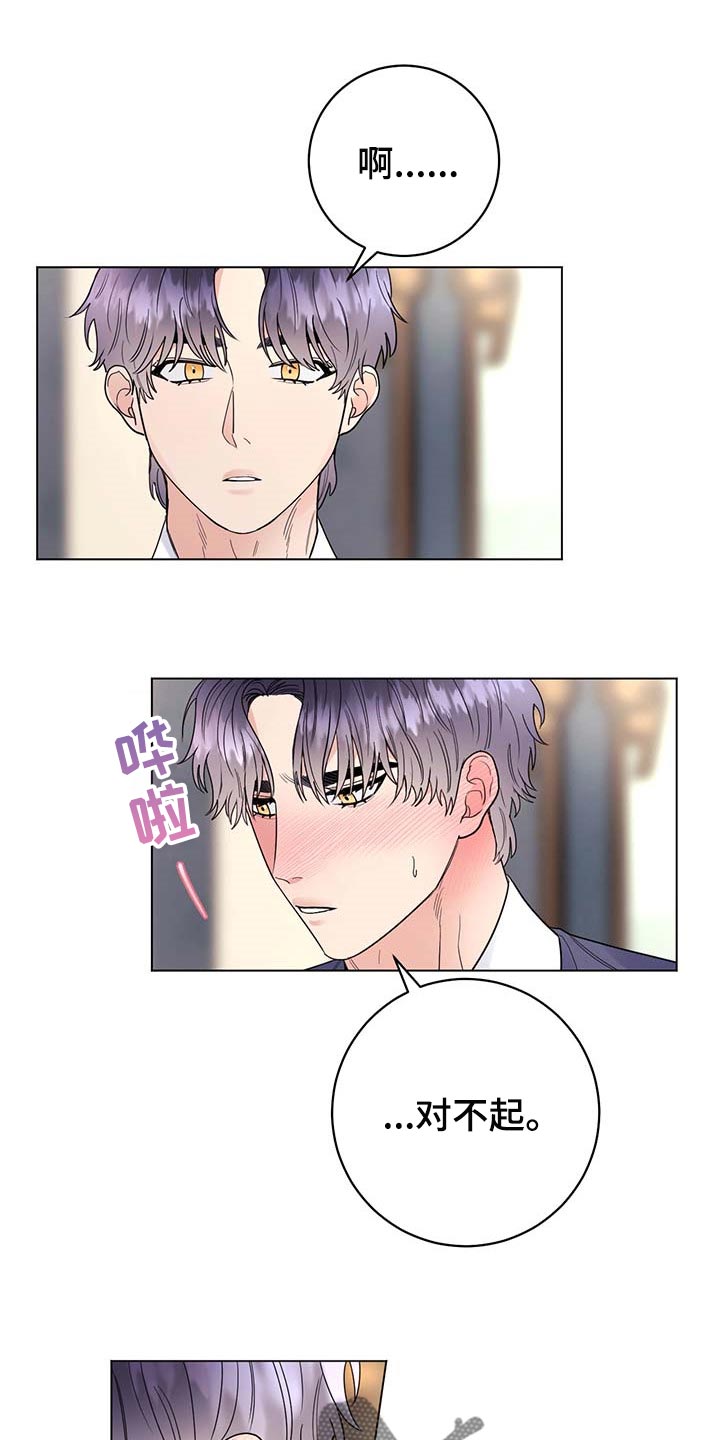 主人的宠物非麻瓜漫画,第82章：【第二季】很不愉快1图