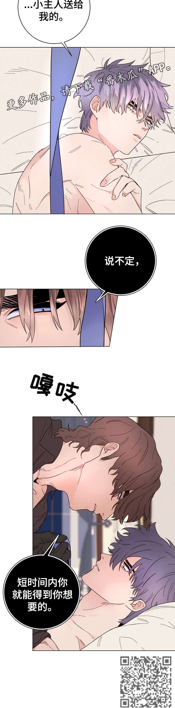 主人的任务是什么意思漫画,第9章：眼神3图