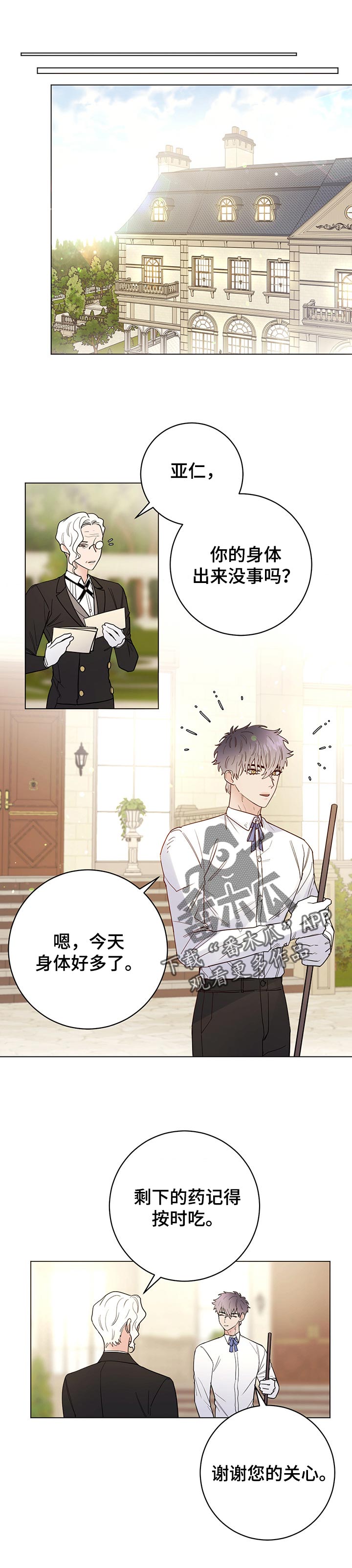 主人的宠物小说漫画,第62章：一起回来1图