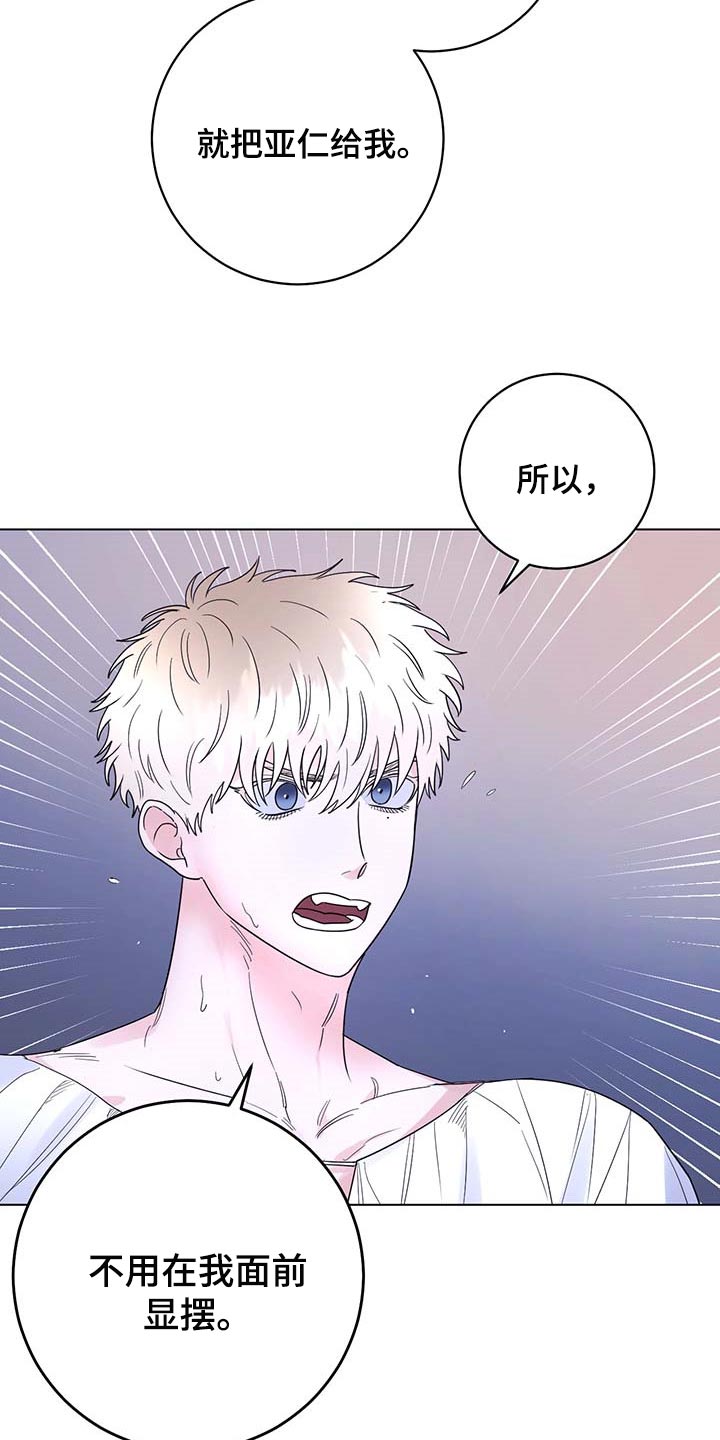 主人的宠物非麻瓜漫画,第81章：【第二季】还他自由2图