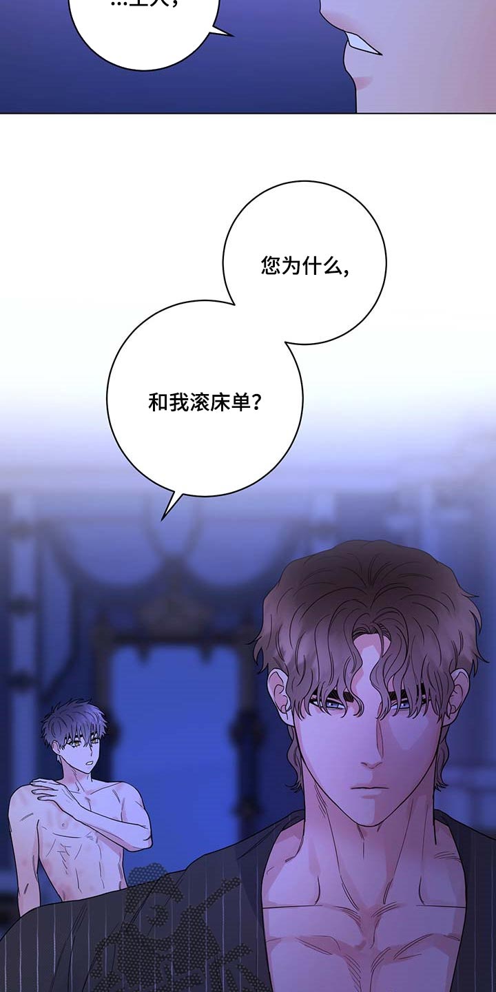 主人的宠物非麻瓜漫画,第85章：【第二季】重要的日子4图