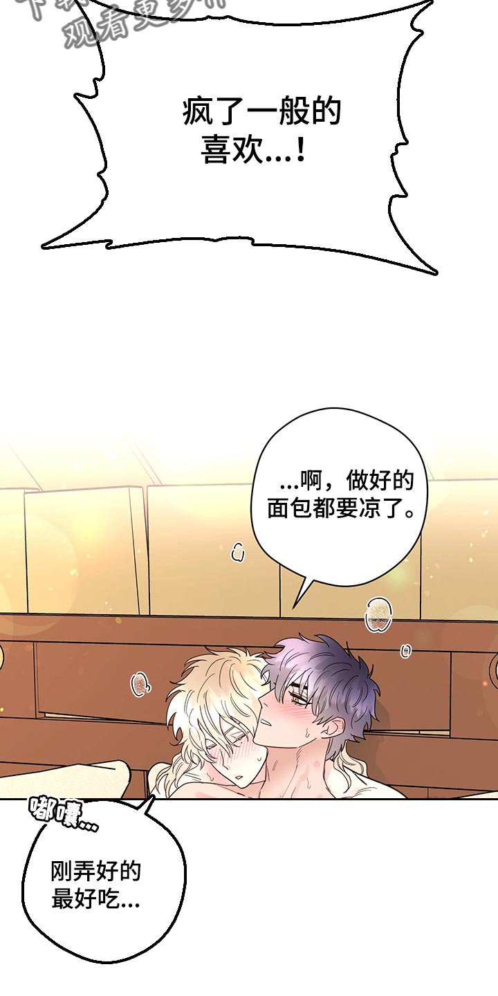 主人的宠物狗发狂漫画,第105章：【番外】急信5图