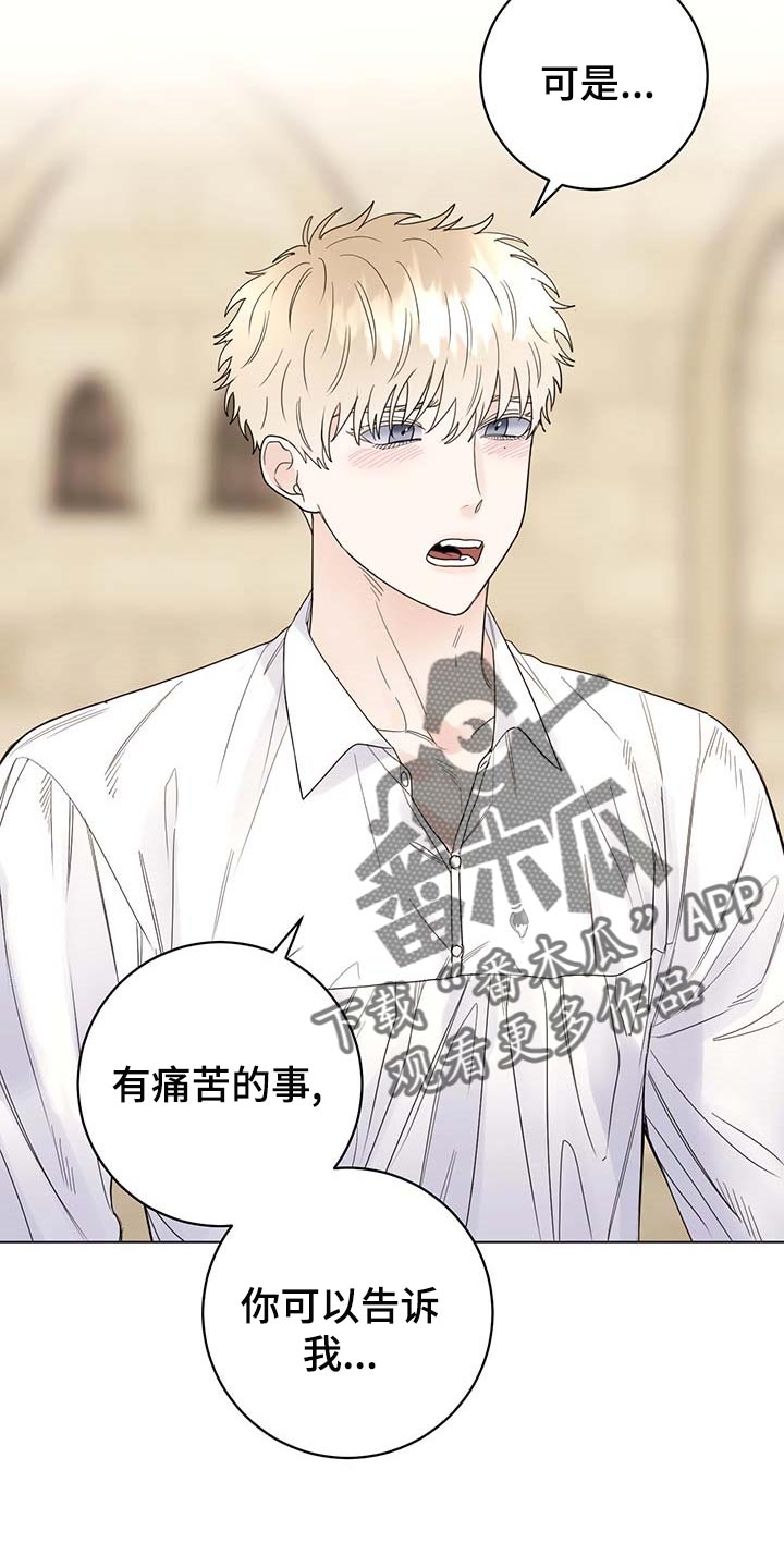 主人的宠物狗漫画,第78章：【第二季】想哭的人是我3图