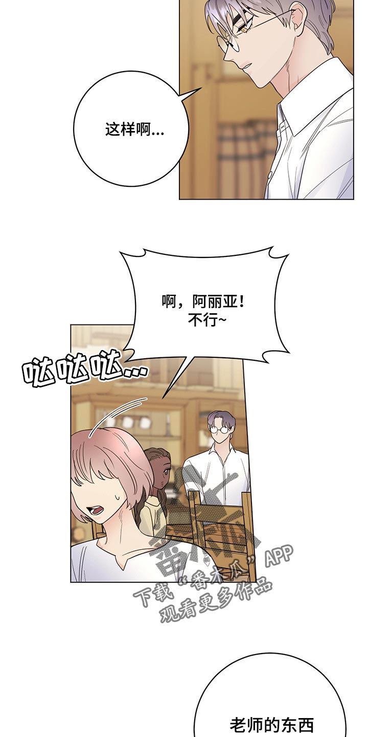 主人的任务是什么意思漫画,第100章：【第二季】现在才来3图