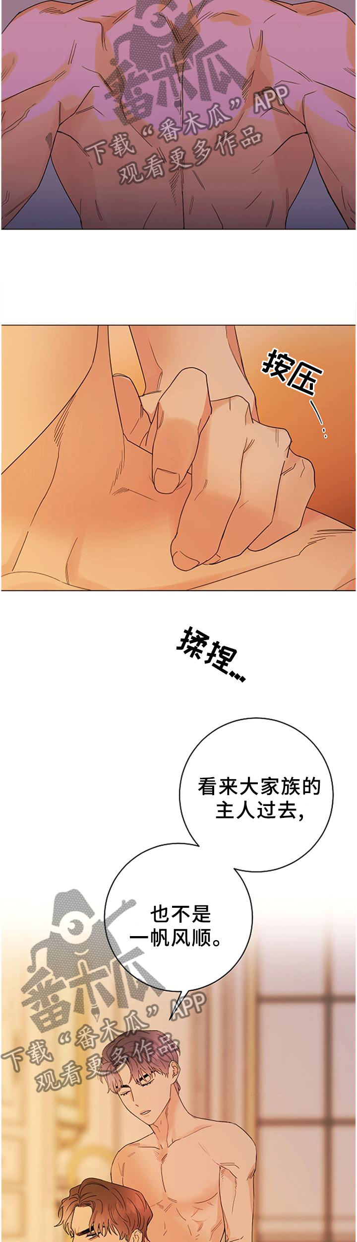 主人的宠物有哪些漫画,第41章：每个人的时刻4图