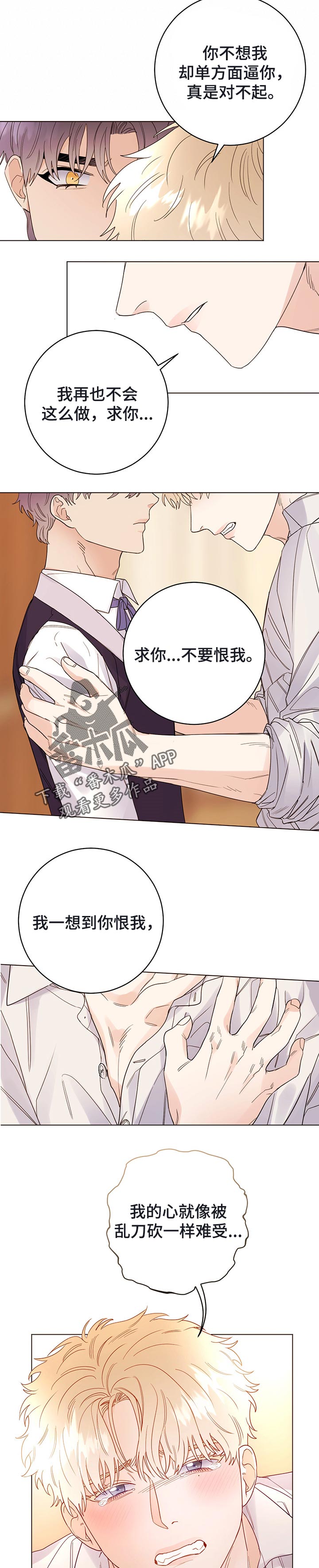 主人的宠物狗漫画,第49章：我都答应2图