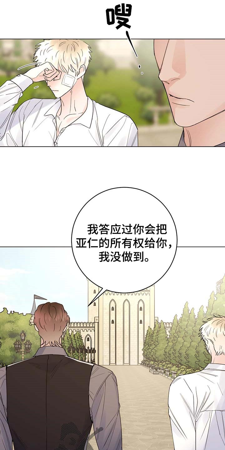 主人的英文是什么漫画,第99章：【第二季】我相信你们5图