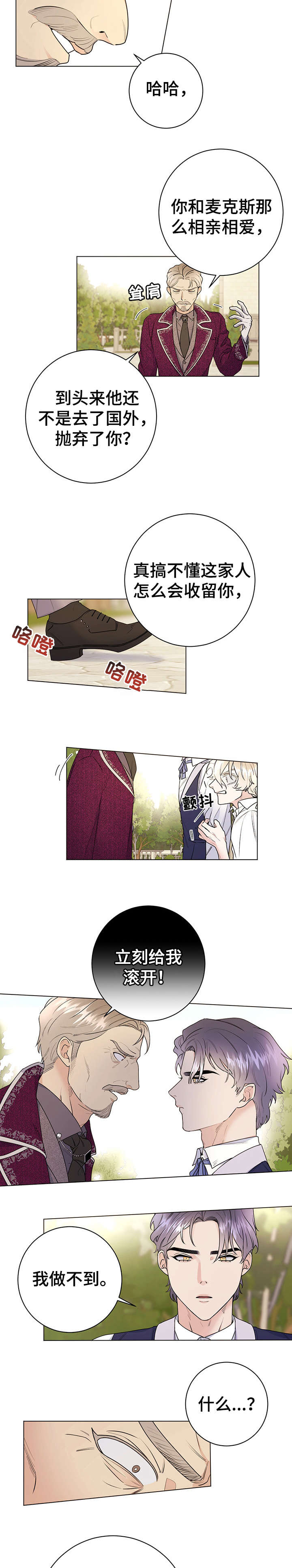 主人的宠物非麻瓜漫画,第25章：臭毛病5图