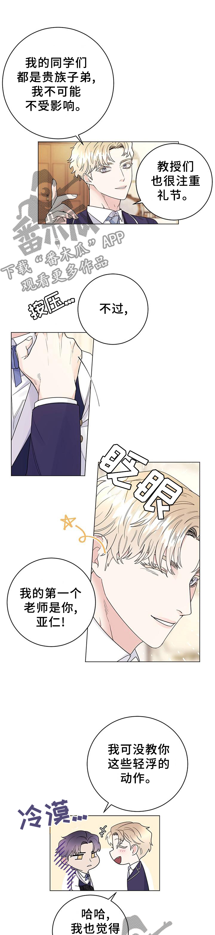 主人的定义漫画,第35章：藏匿1图