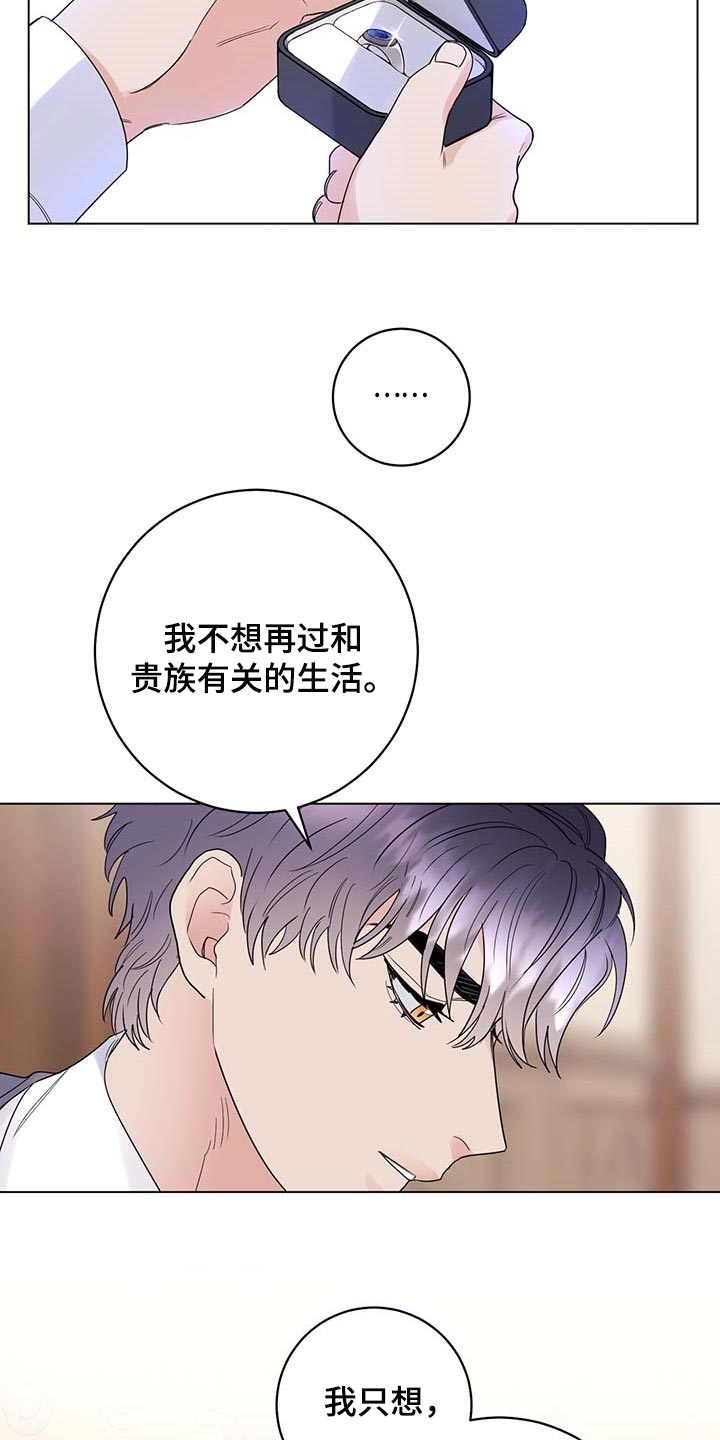 主人的英文是什么漫画,第98章：【第二季】你是自由的5图