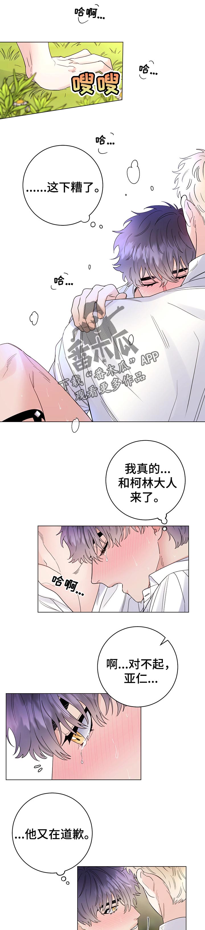 主人的宠物狗漫画,第57章：难以置信的一天1图