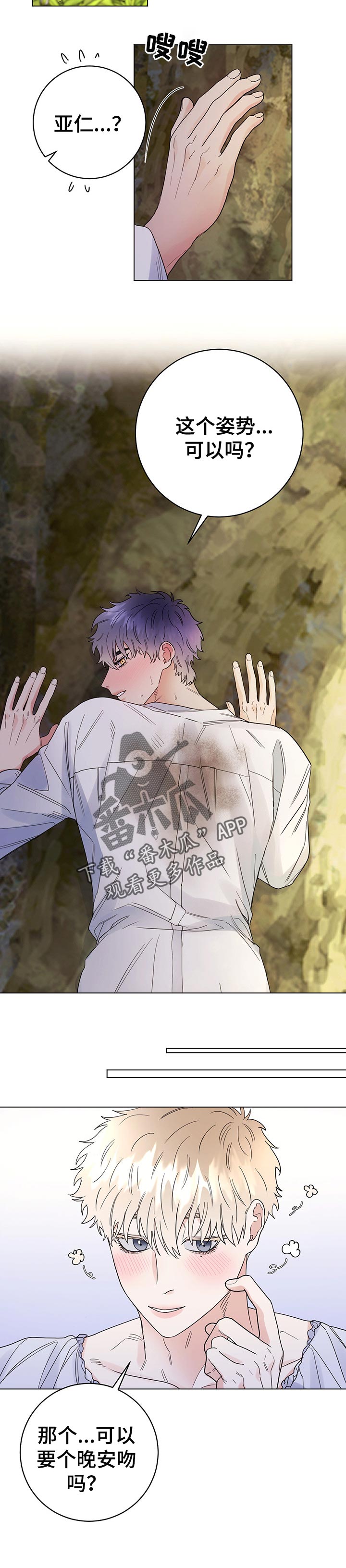 主人的宠物狗漫画,第57章：难以置信的一天3图