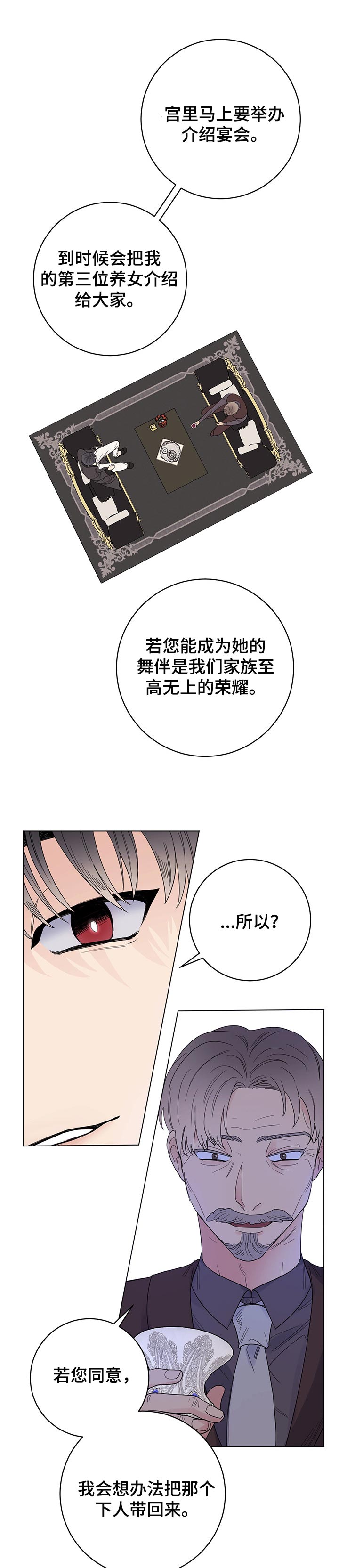 主人的宠物非麻瓜漫画,第68章：我会为您加油4图