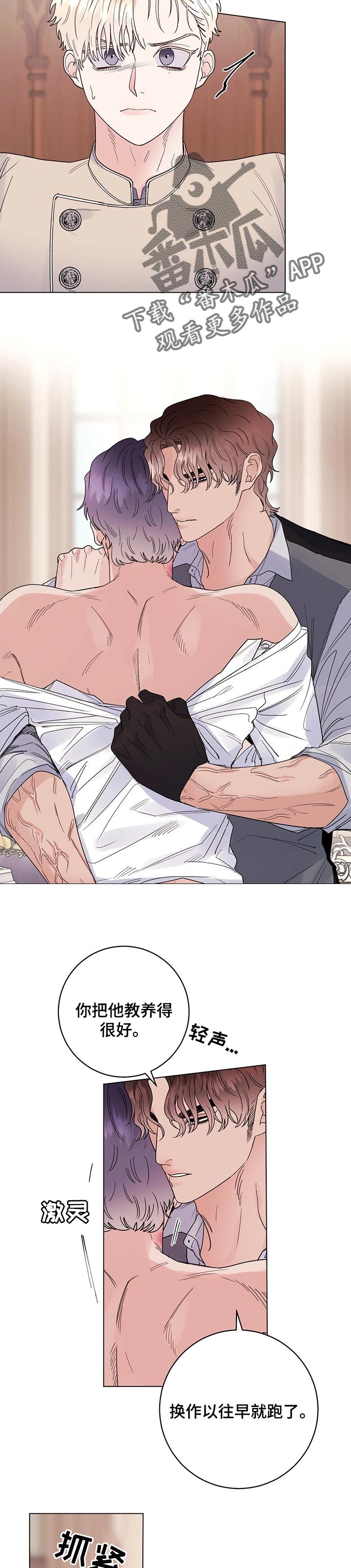 主人的英文是什么漫画,第72章：【第二季】借口2图