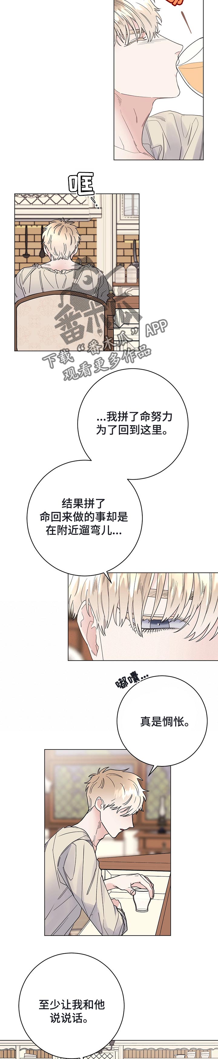 主人的大便就是奴的食物喝主人的晨尿漫画,第47章：当做无事发生2图