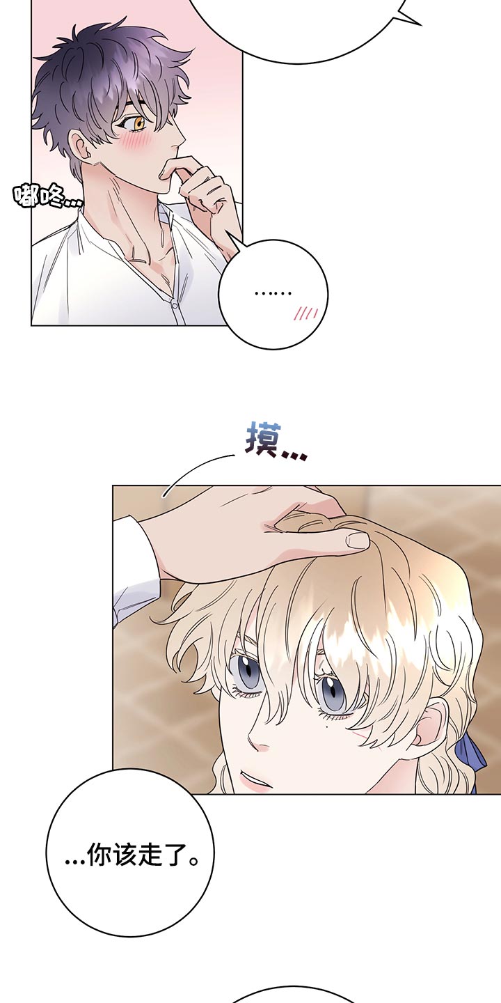 主人的宠物狗发狂漫画,第106章：【番外】第一次旅行3图