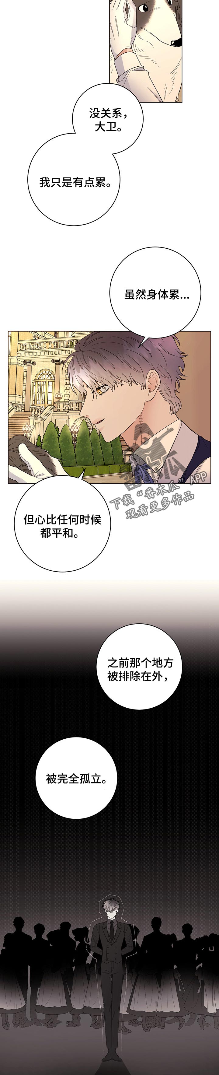 主人的宠物非麻瓜漫画,第69章：我的决定（第一季完结）5图