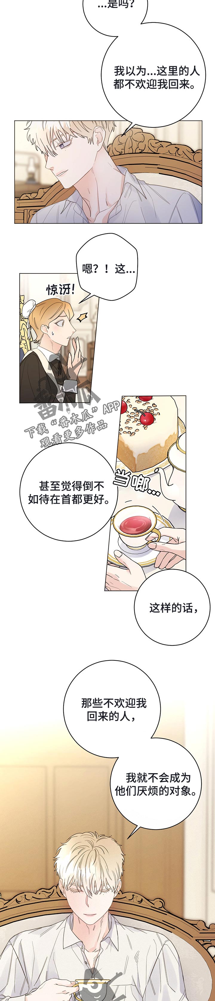 主人的宠物小说漫画,第48章：撒谎3图