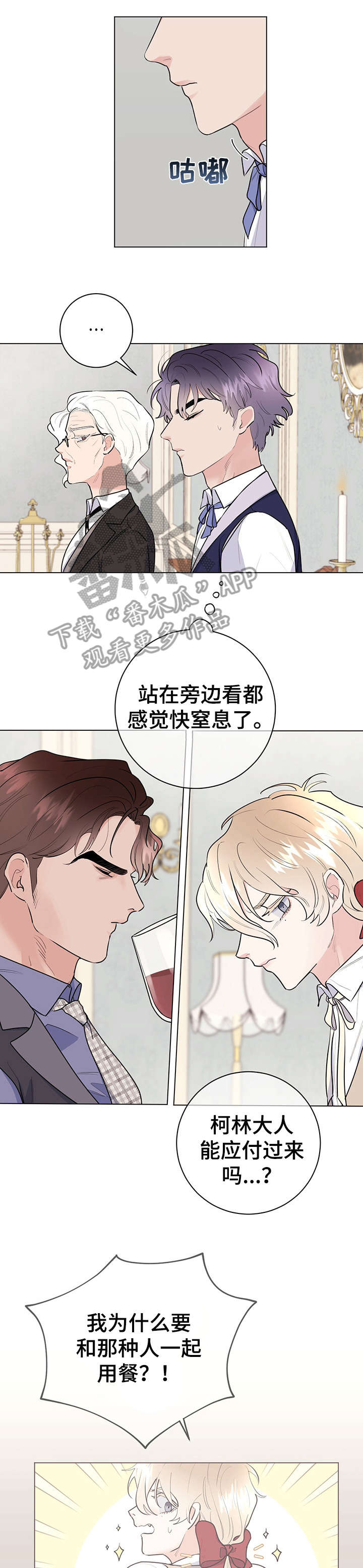主人的宠物非麻瓜漫画,第22章：颜面扫地4图