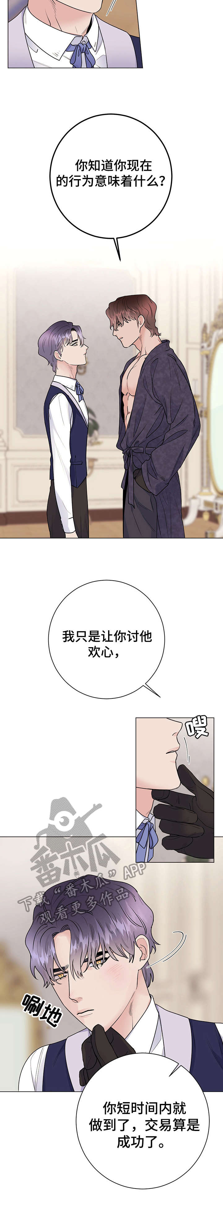 主人的宠物有哪些漫画,第28章：告退5图