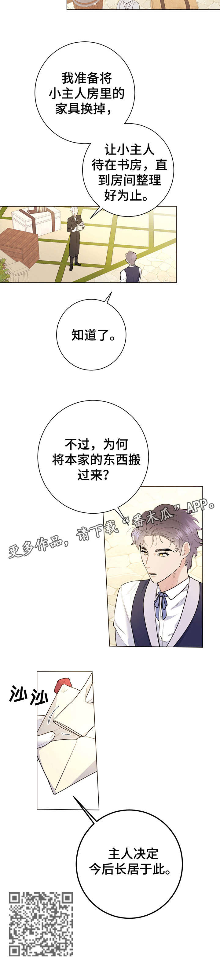 主人的宠物小说漫画,第17章：进来5图