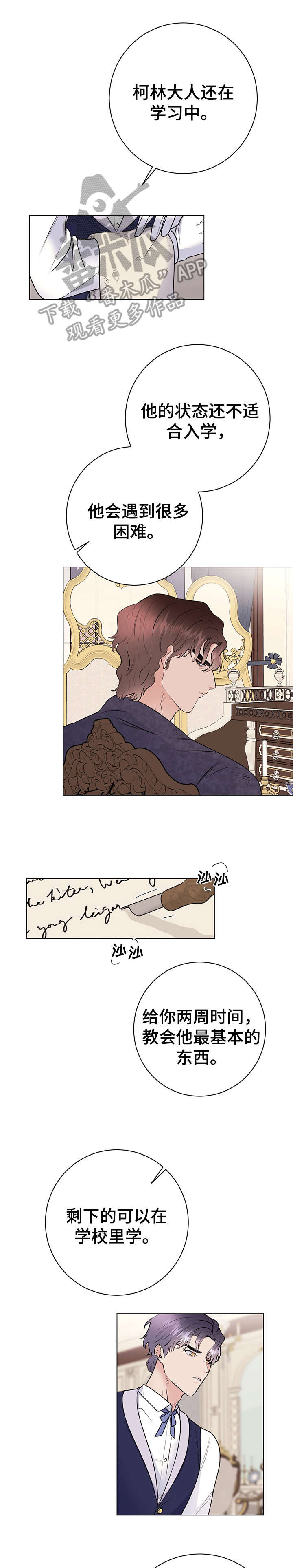 主人的宠物有哪些漫画,第28章：告退1图