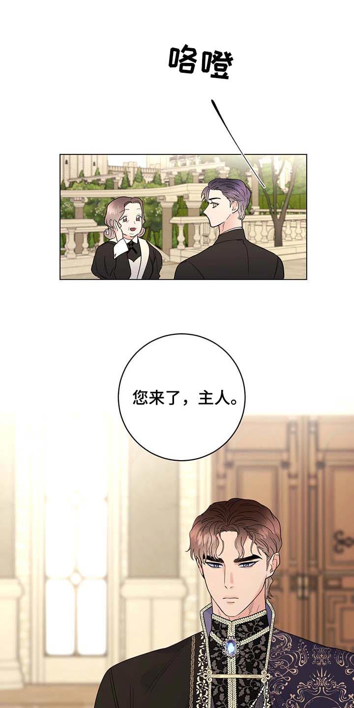 主人的英文是什么漫画,第86章：【第二季】拒绝不了的婚约1图