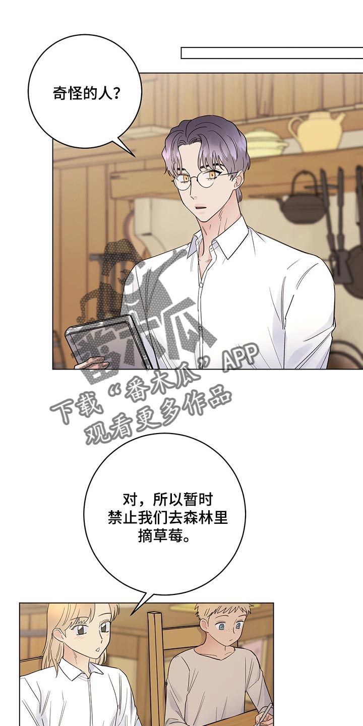 主人的任务是什么意思漫画,第100章：【第二季】现在才来1图