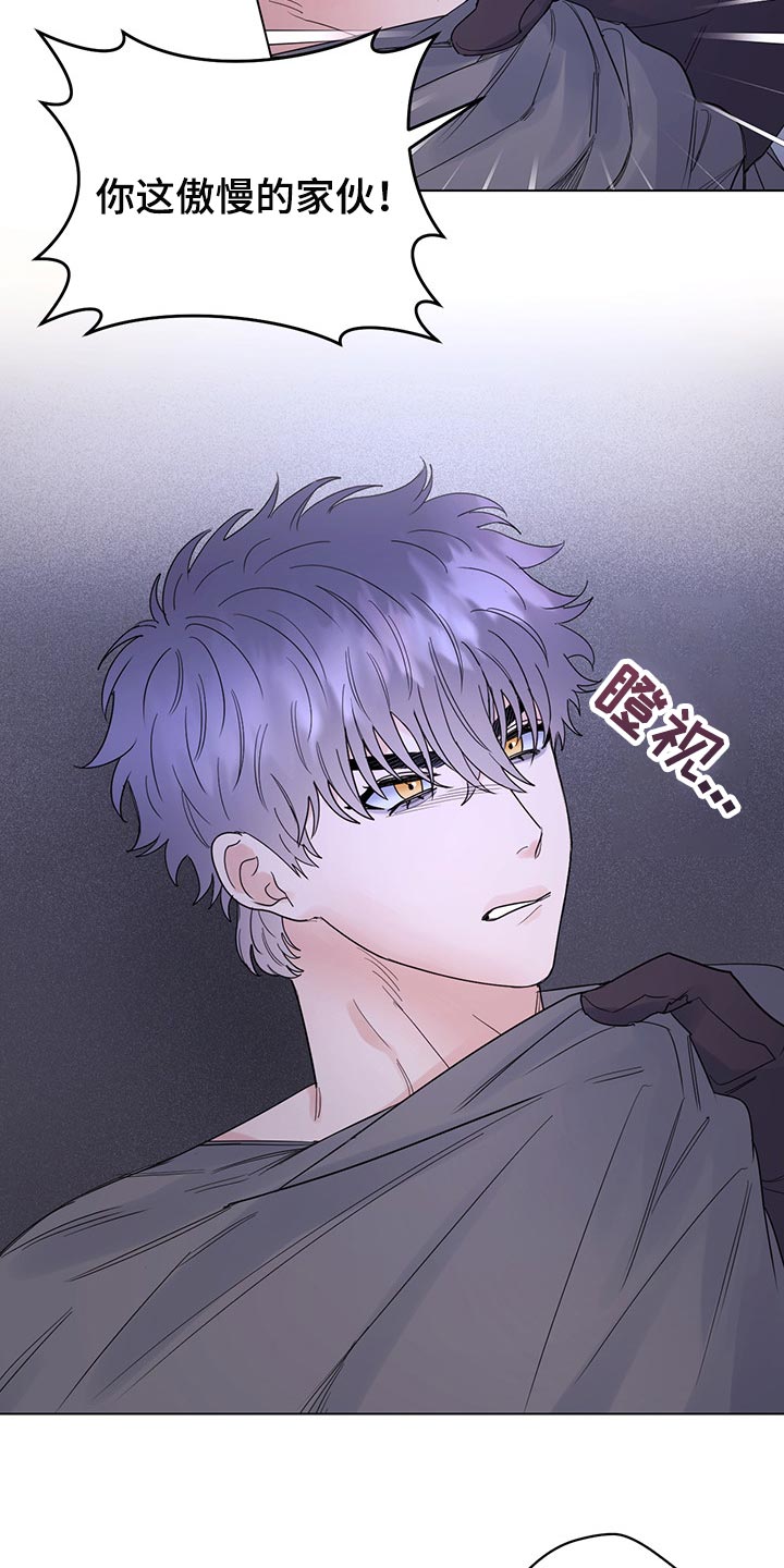 主人的宠物狗漫画,第94章：【第二季】礼物4图