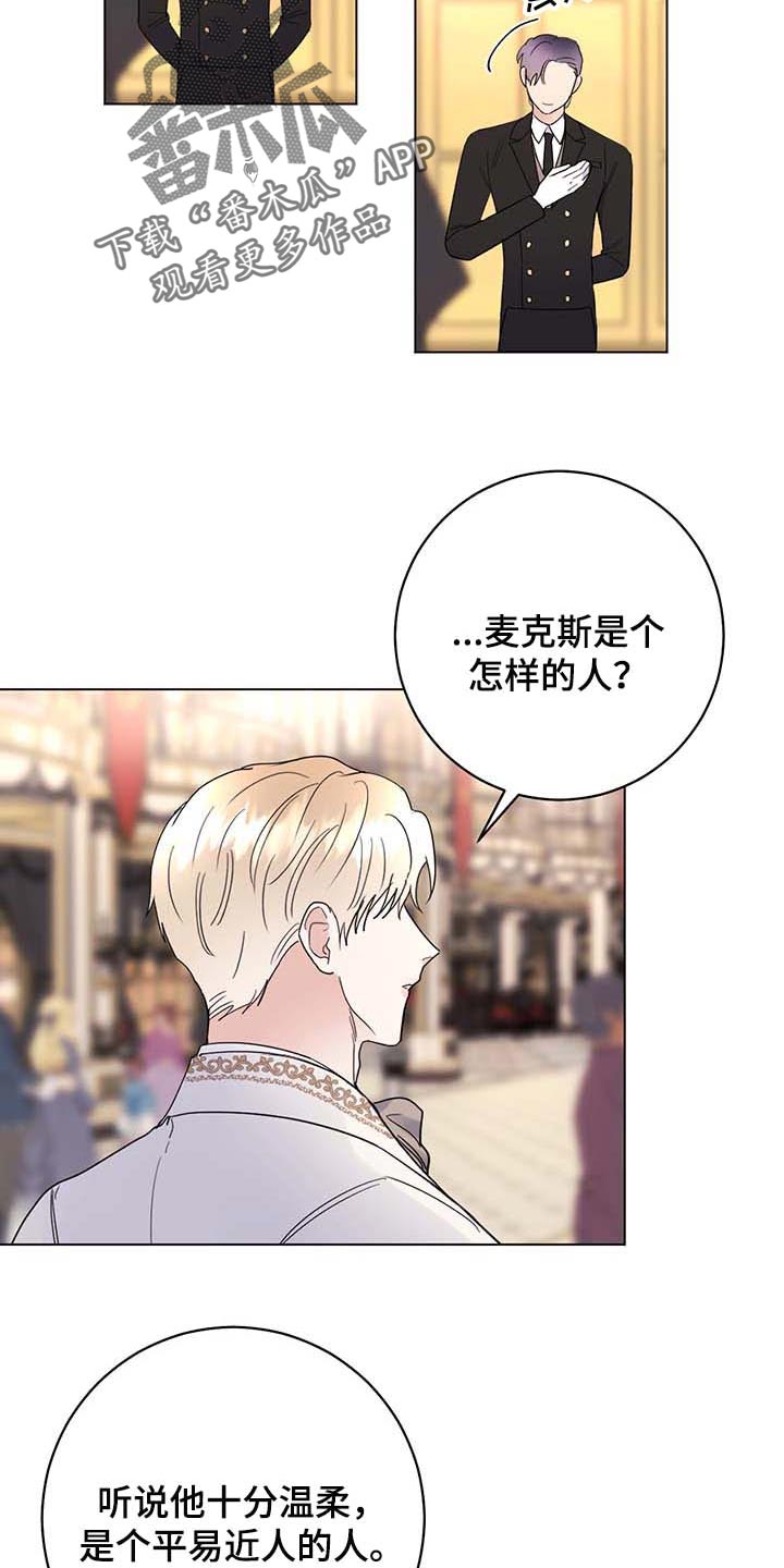 主人的任务是什么意思漫画,第87章：【第二季】不值得感谢的事2图