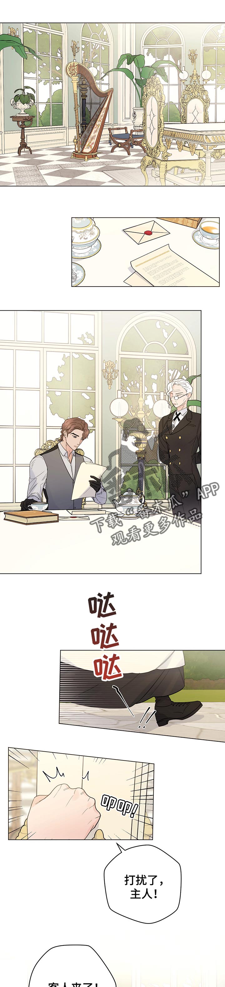 主人的宠物有哪些漫画,第75章：【第二季】怀疑1图