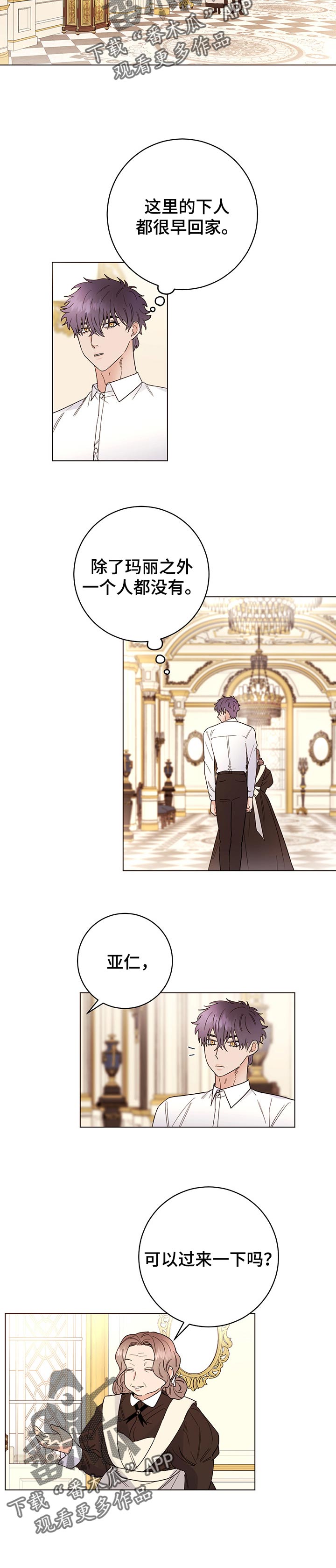 主人的宠物非麻瓜漫画,第66章：值得吗4图