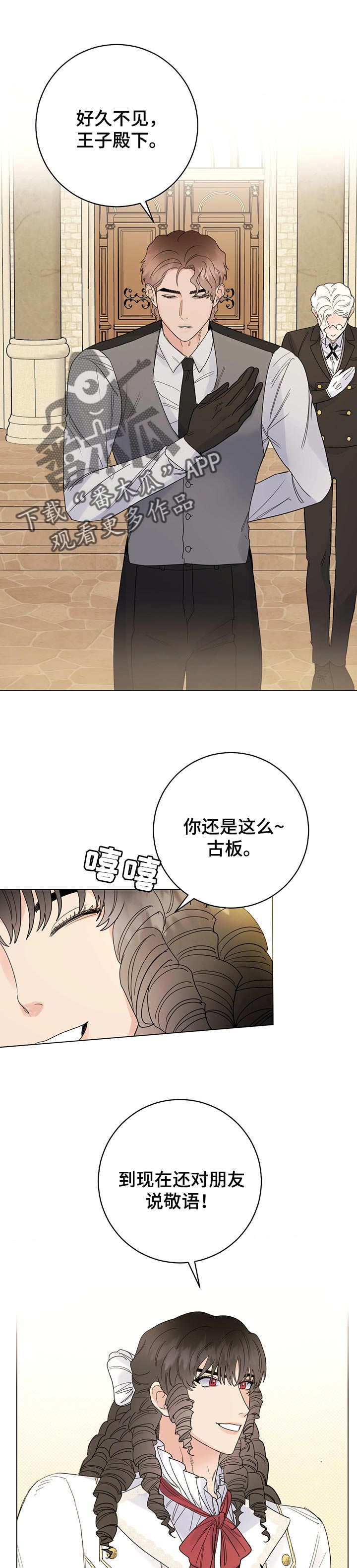 主人的宠物有哪些漫画,第75章：【第二季】怀疑5图