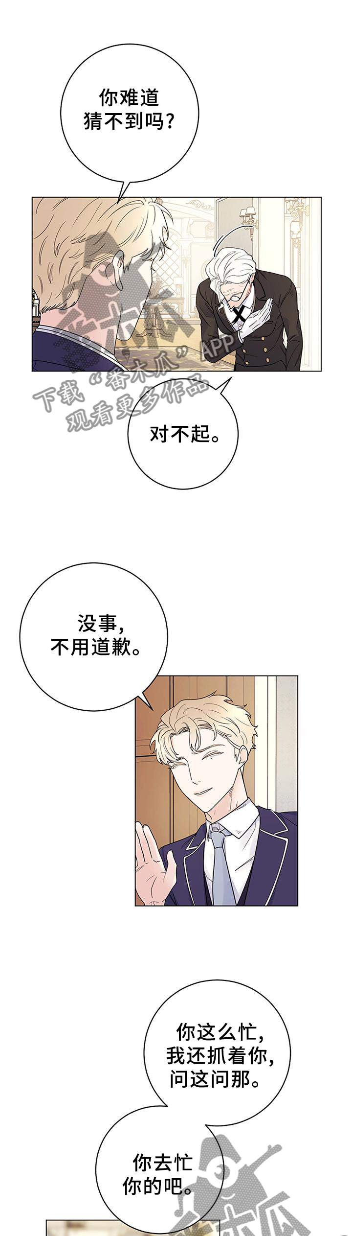 主人的大便就是奴的食物喝主人的晨尿漫画,第37章：心情不好4图