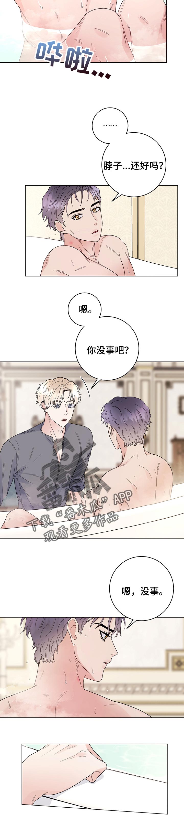 主人的乖乖小母狗全文漫画未删减漫画,第74章：【第二季】让我保护你5图