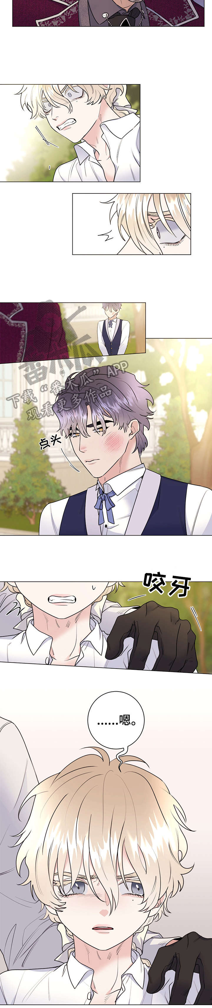 主人的宠物非麻瓜漫画,第26章：贴身佣人5图