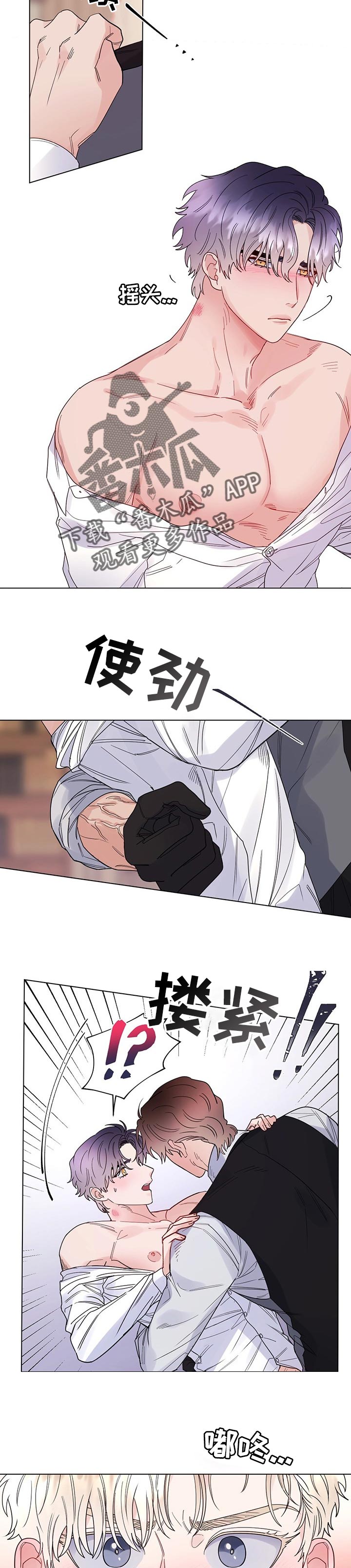 主人的英文是什么漫画,第72章：【第二季】借口3图