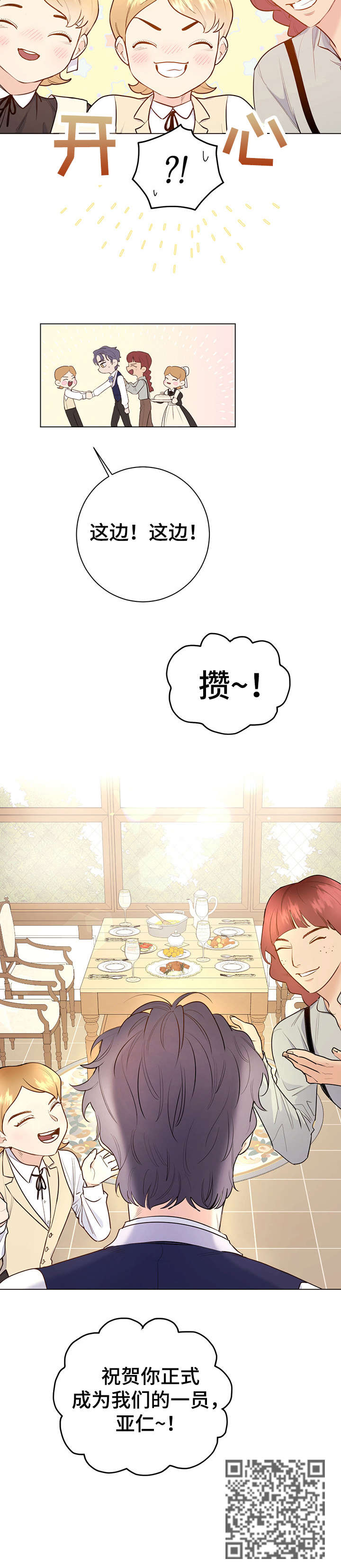 主人的宠物动漫漫画,第12章：不足挂齿3图