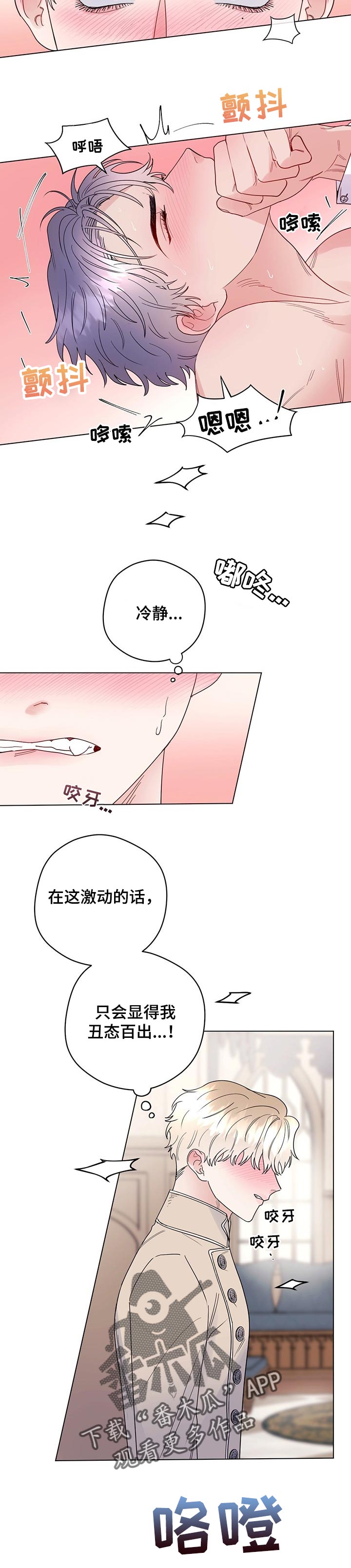 主人的英文是什么漫画,第72章：【第二季】借口4图