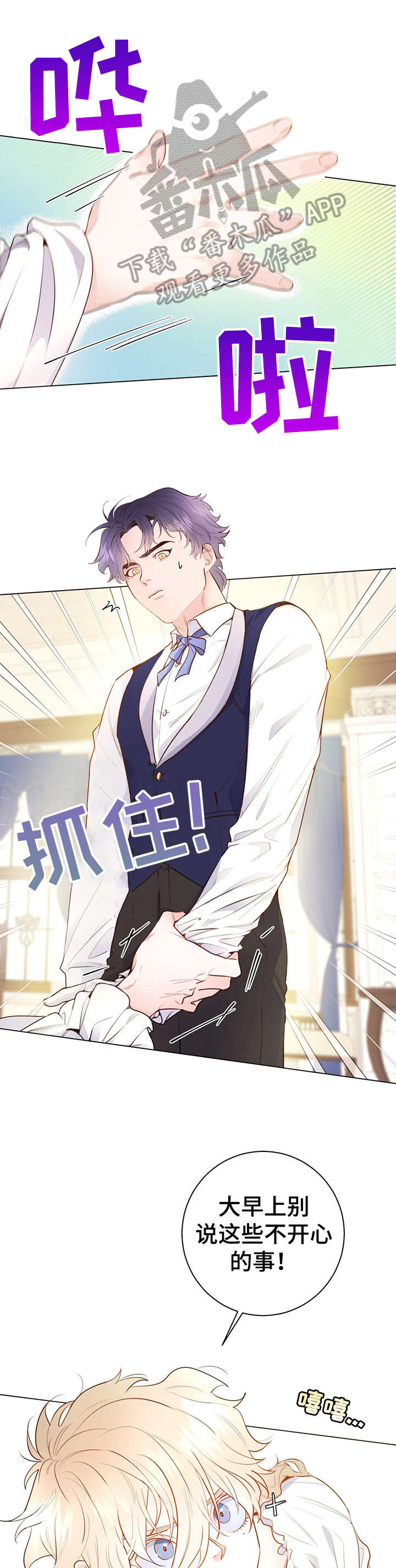 主人的任务是什么意思漫画,第11章：舒服1图