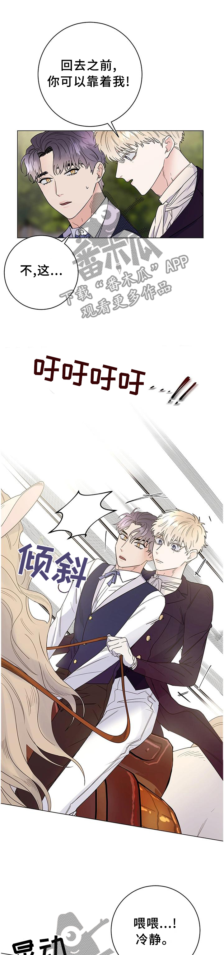 主人的宠物狗发狂漫画,第45章：你长大了3图