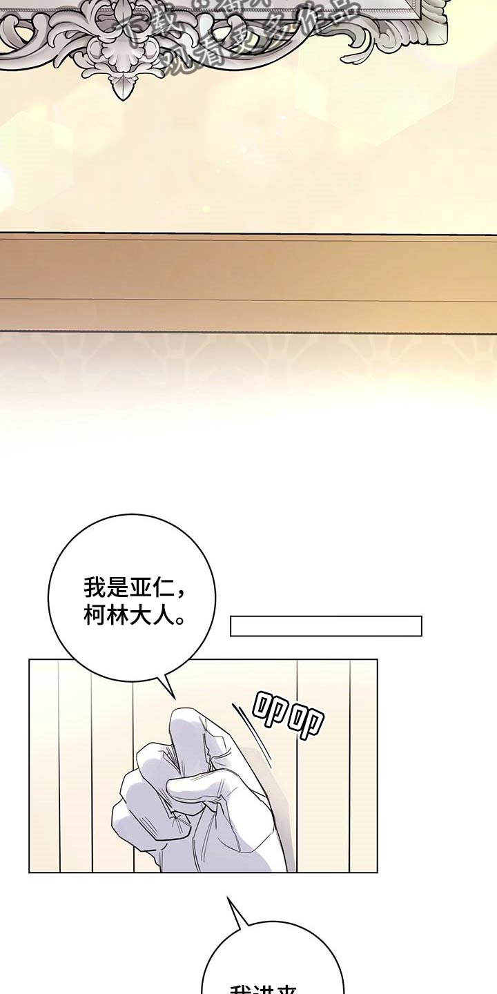 主人的宠物非麻瓜漫画,第84章：【第二季】疯狂3图