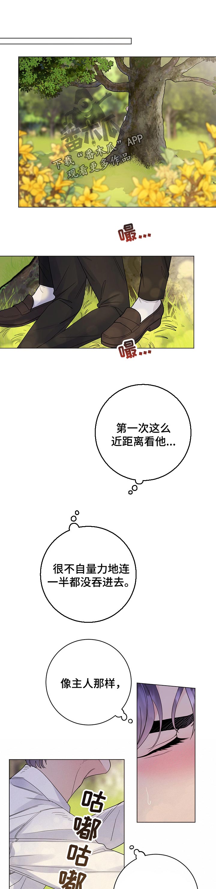 主人的宠物 漫画漫画,第55章：担心1图