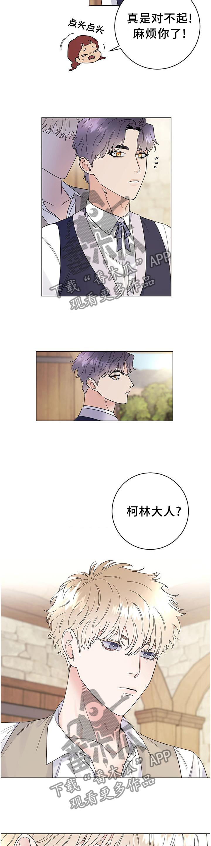 主人的宠物变成人了漫画,第43章：很适合4图