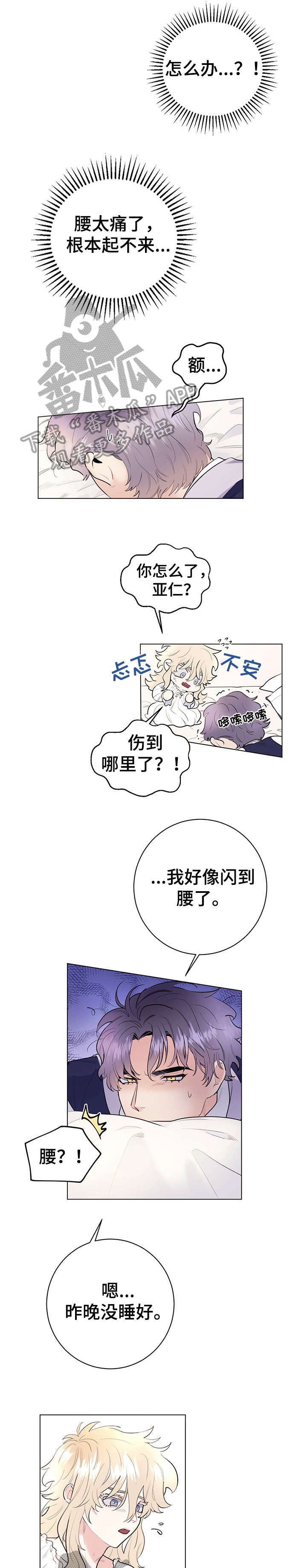 主人的任务是什么意思漫画,第11章：舒服4图