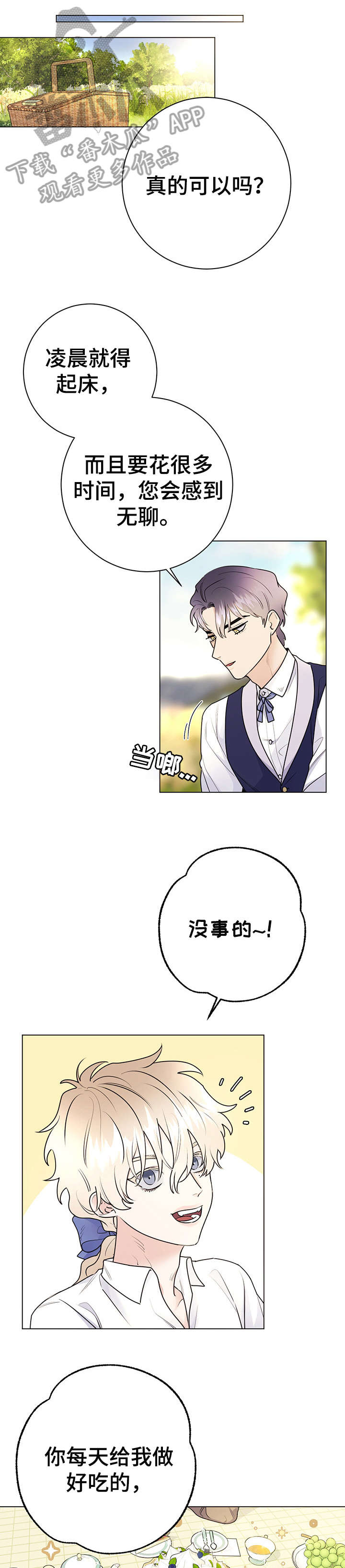 主人的宠物狗发狂漫画,第29章：回忆4图