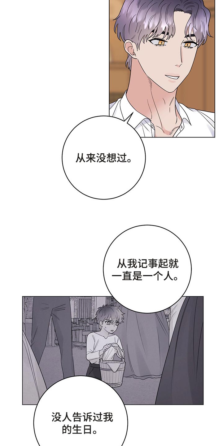 主人的宠物小说漫画,第103章：【番外】一起过生日3图