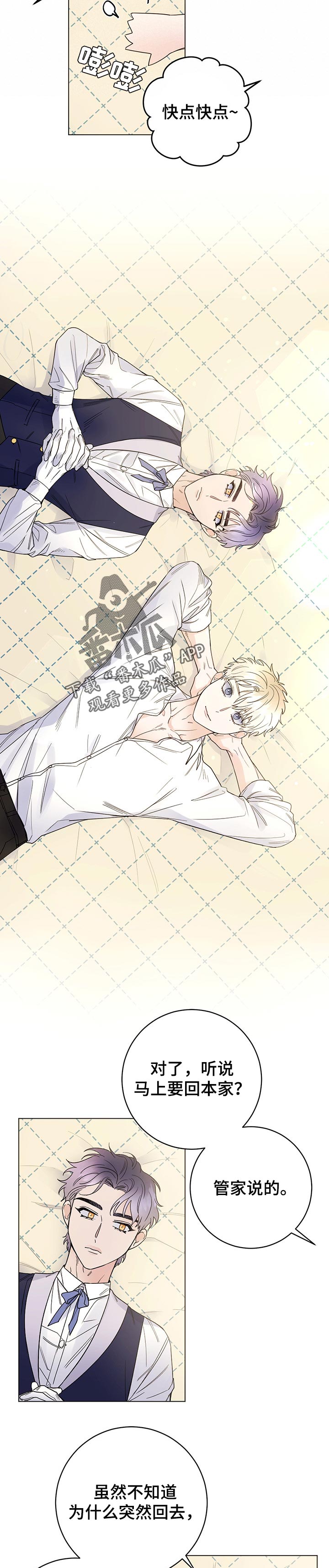 主人的任务是什么意思漫画,第53章：敬请期待2图