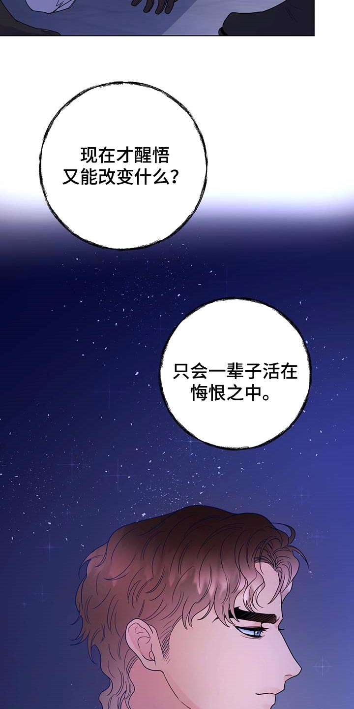 主人的宠物非麻瓜漫画,第97章：【第二季】我要离开这4图