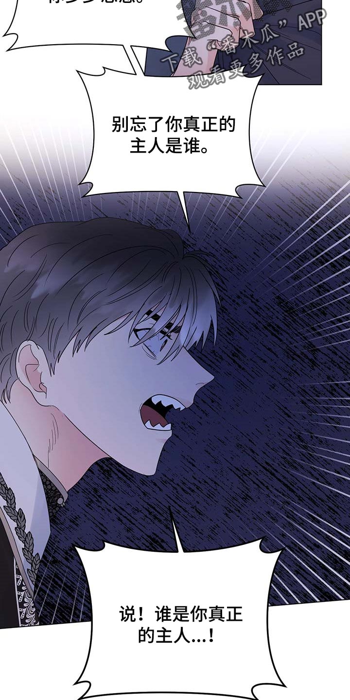 主人的宠物狗漫画,第96章：【第二季】什么都不是2图